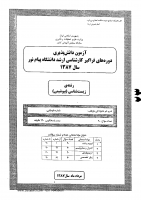 ارشد فراگیر پیام نور جزوات سوالات زیست شناسی بیوشیمی کارشناسی ارشد فراگیر پیام نور 1387